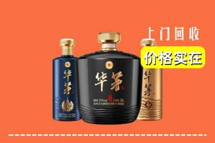 高价收购:黄山休宁上门回收华茅酒